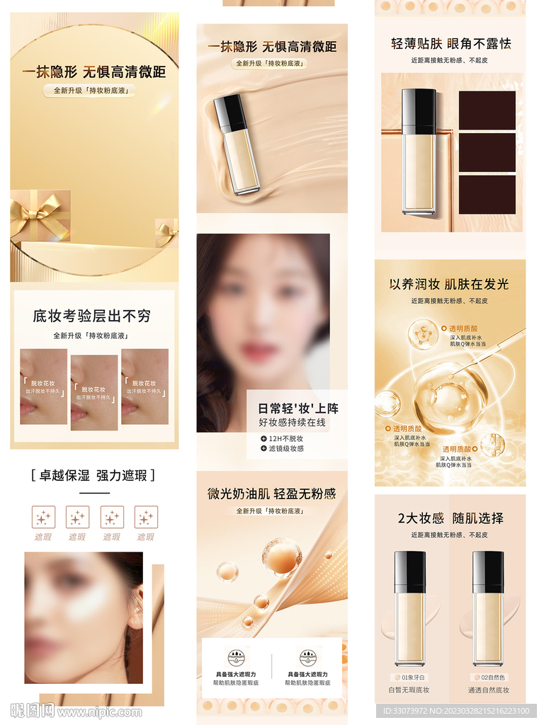 粉底液bb霜详情页