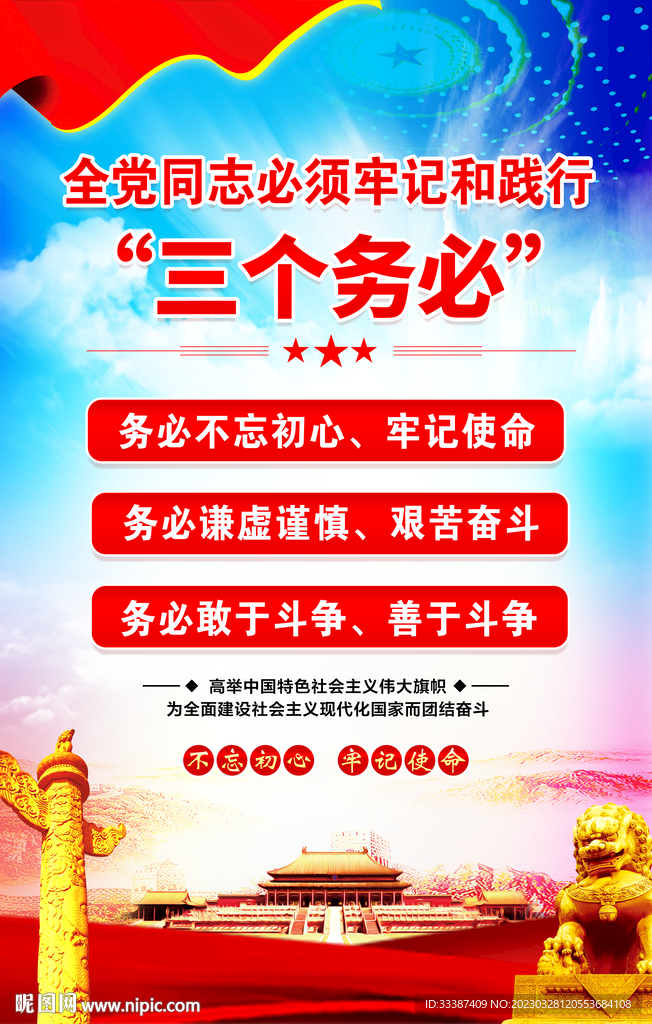 三个务必海报