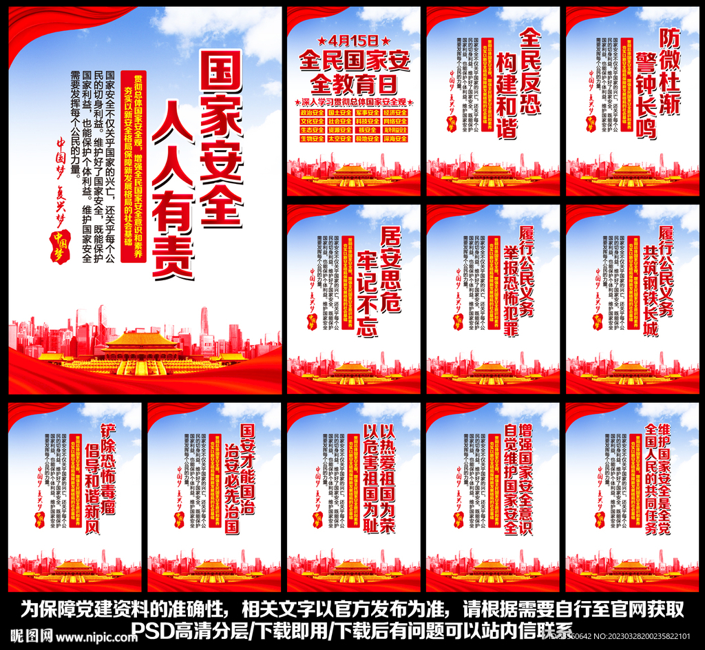 全民国家安全教育日
