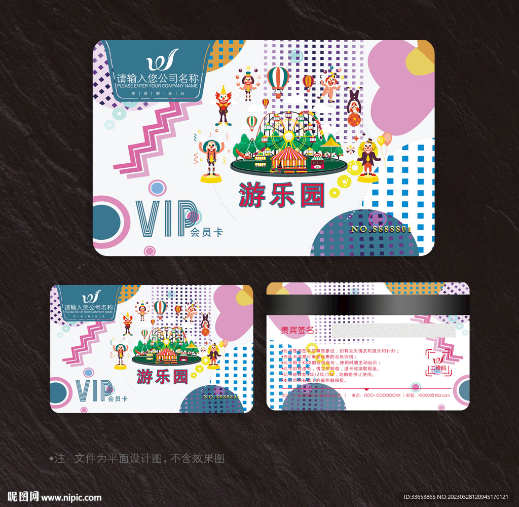 游乐园会员卡