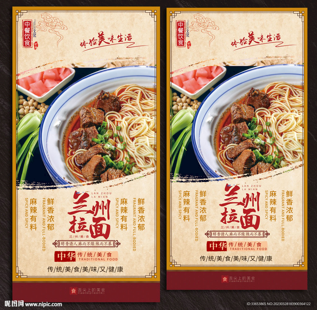 牛肉面展板