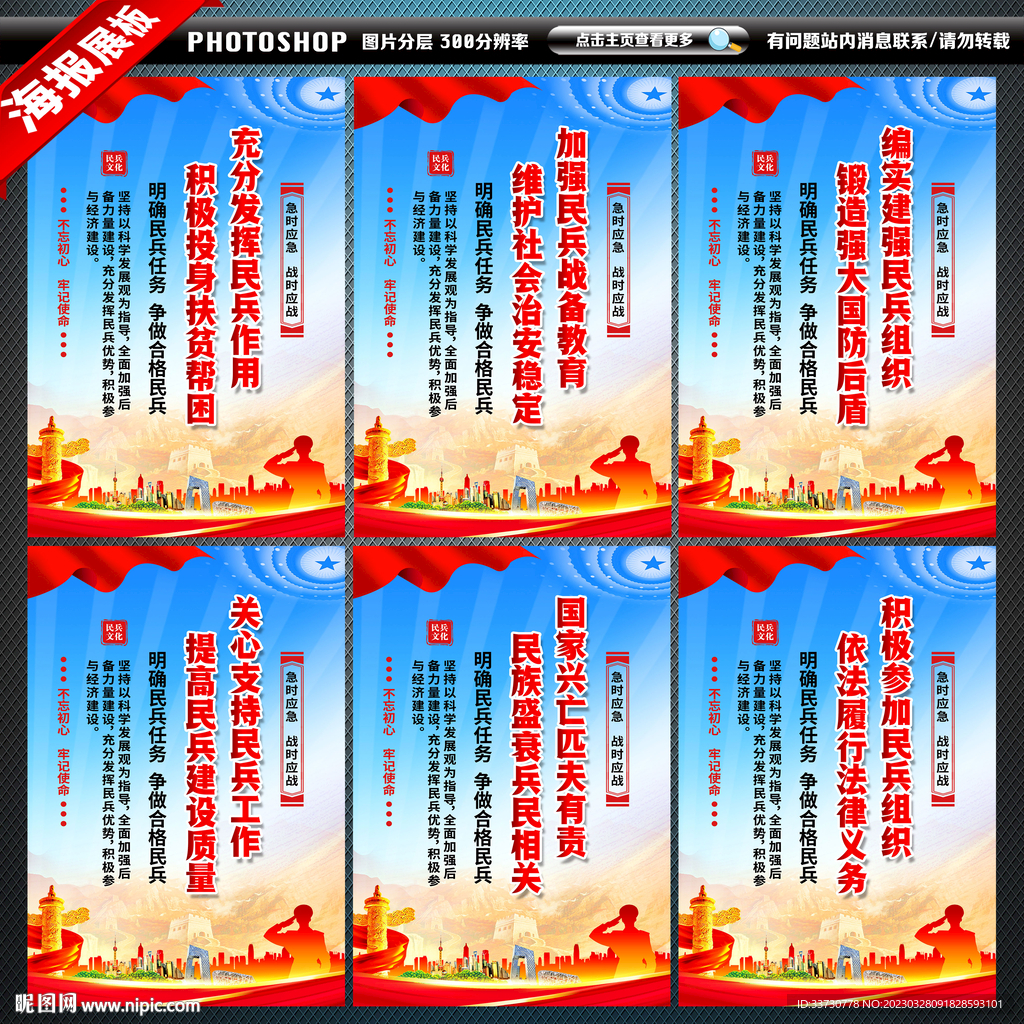 民兵标语