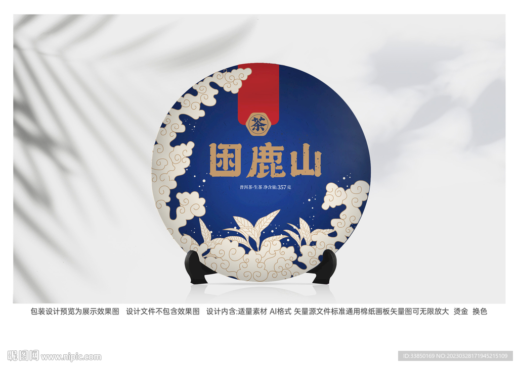 普洱茶包装