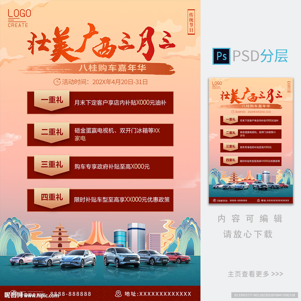 三月三