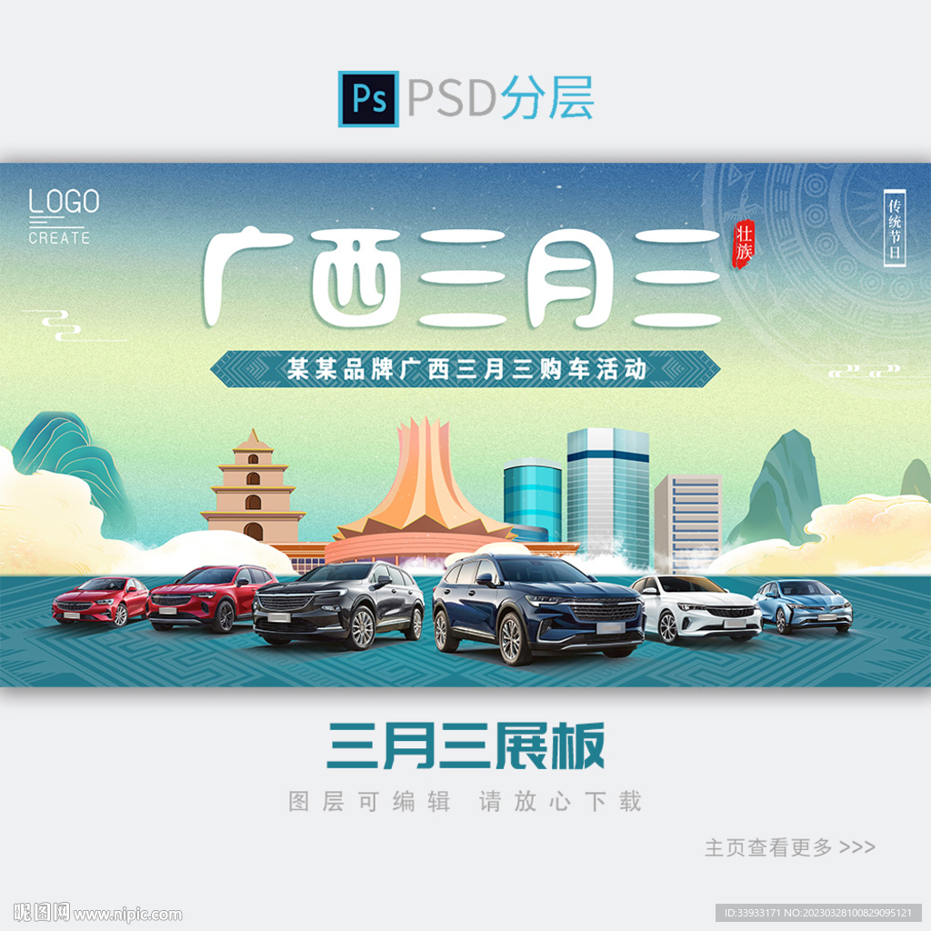 三月三