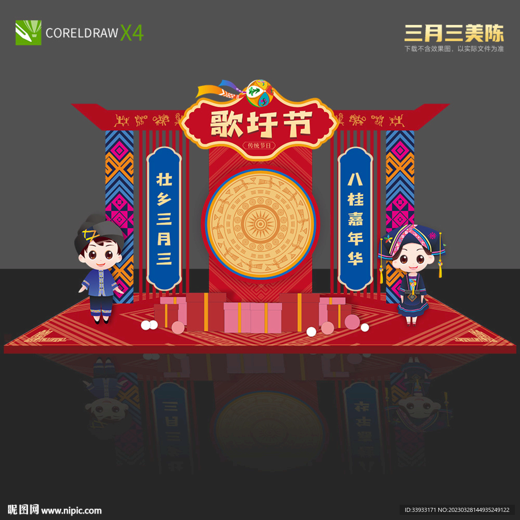 三月三