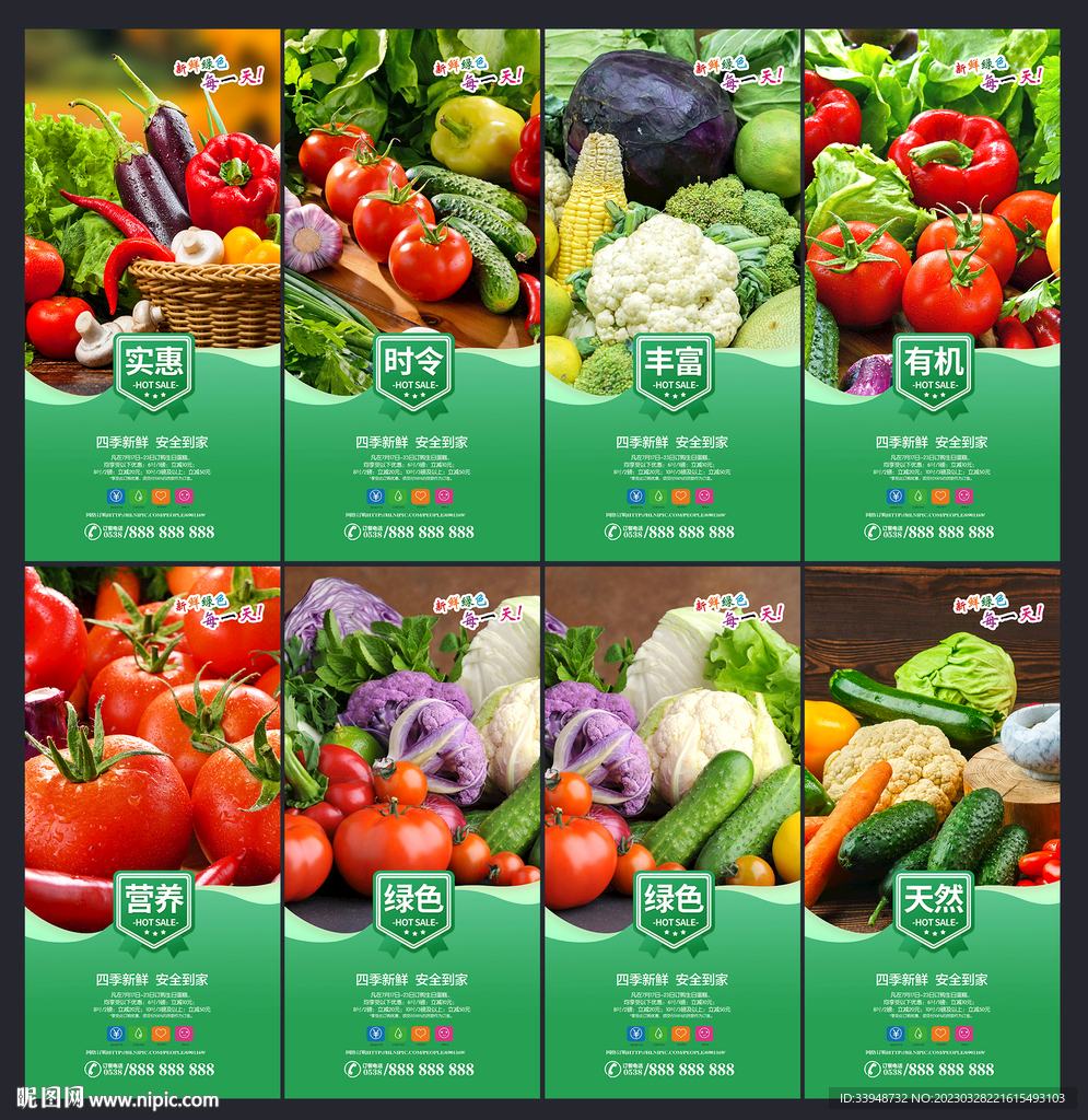 蔬菜