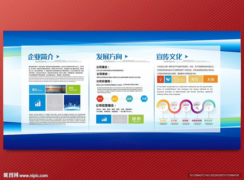 企业简介