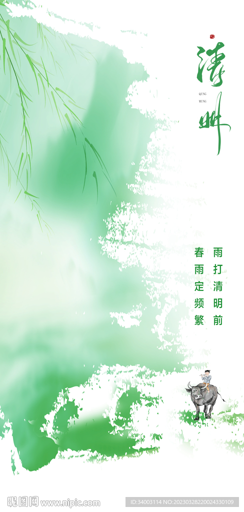 清明节