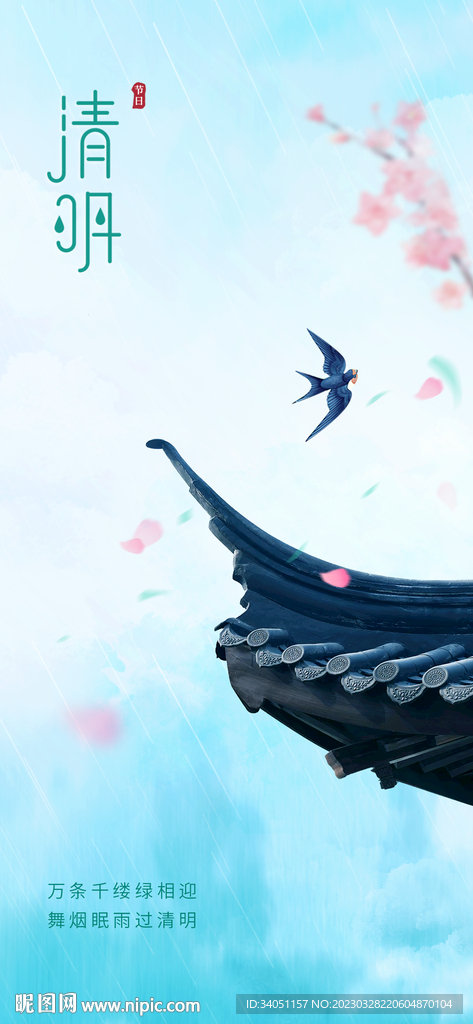 清明节
