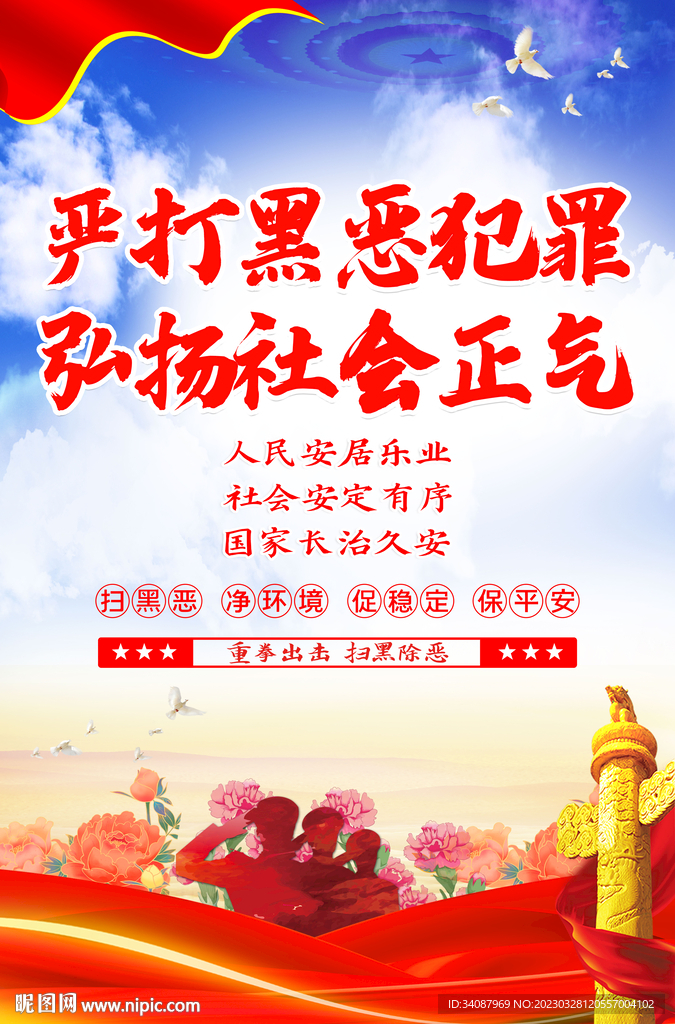 扫黑除恶