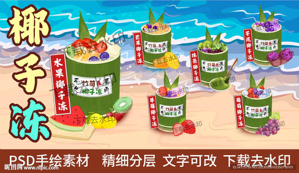 竹筒椰子冻