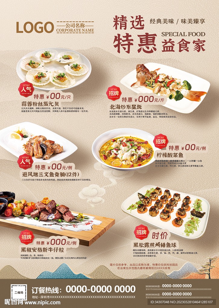 美食海报