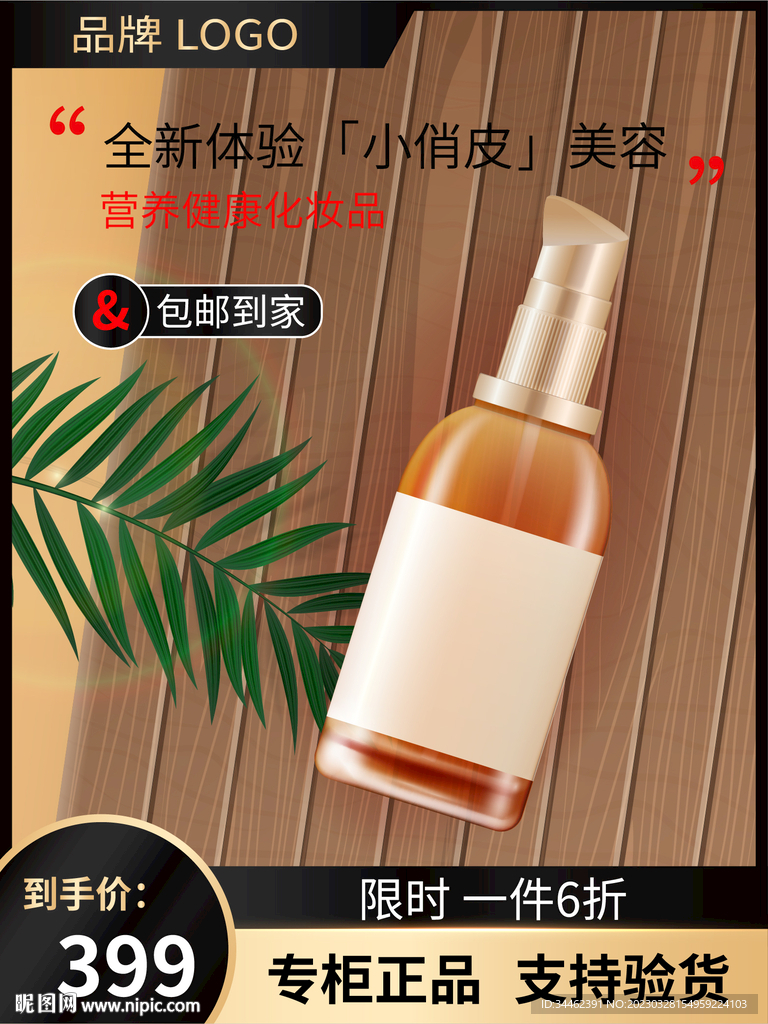 化妆品主图 