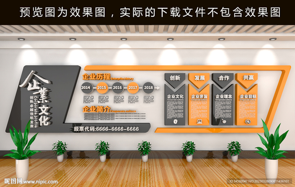 企业文化墙 发展历程
