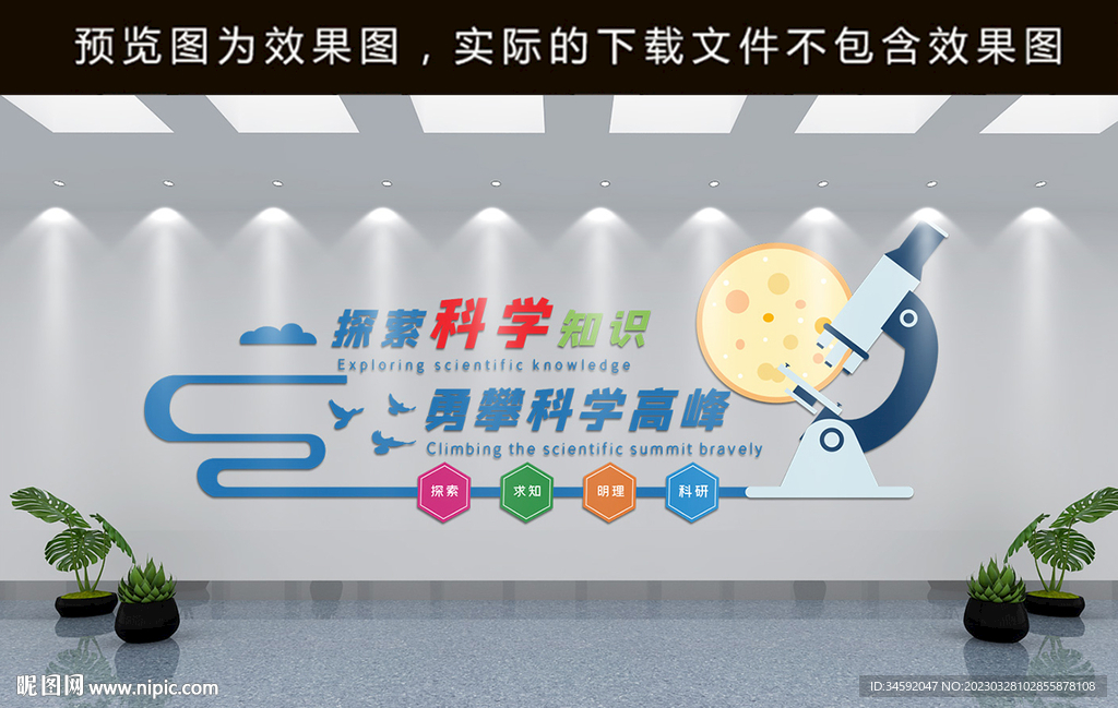 科学实验造型墙