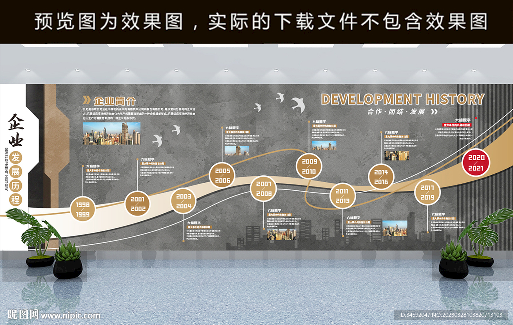 企业发展历程