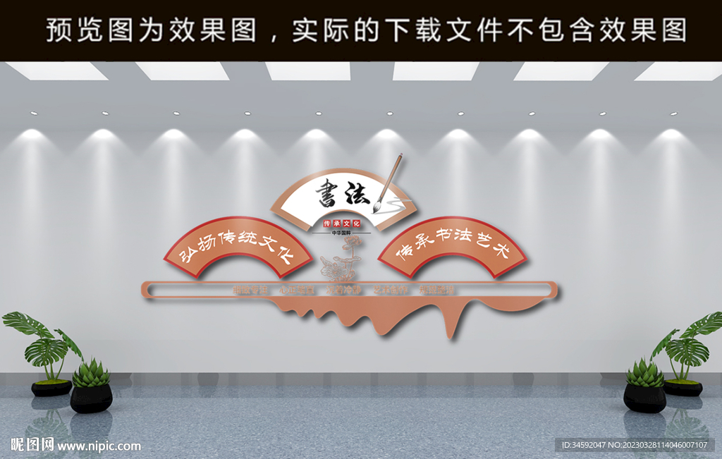 书法造型墙