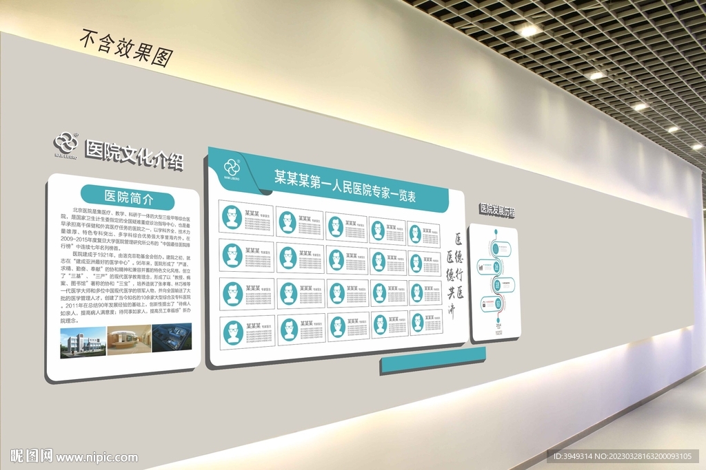 医院文化墙
