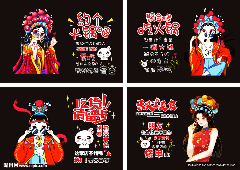 火锅店贴纸