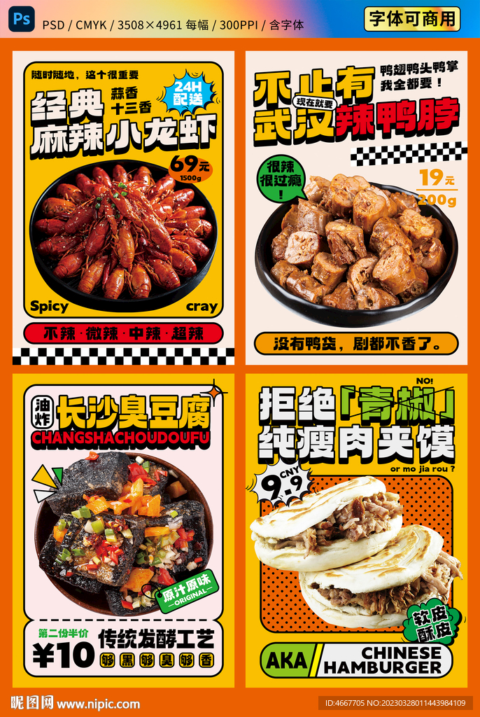 中式小吃店灯箱菜单 含字体