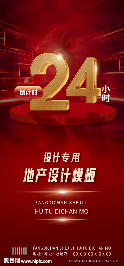 倒计时24小时