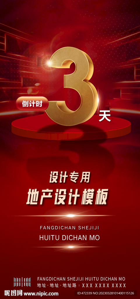 活动倒计时