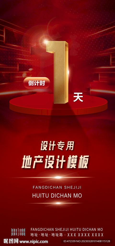 活动倒计时