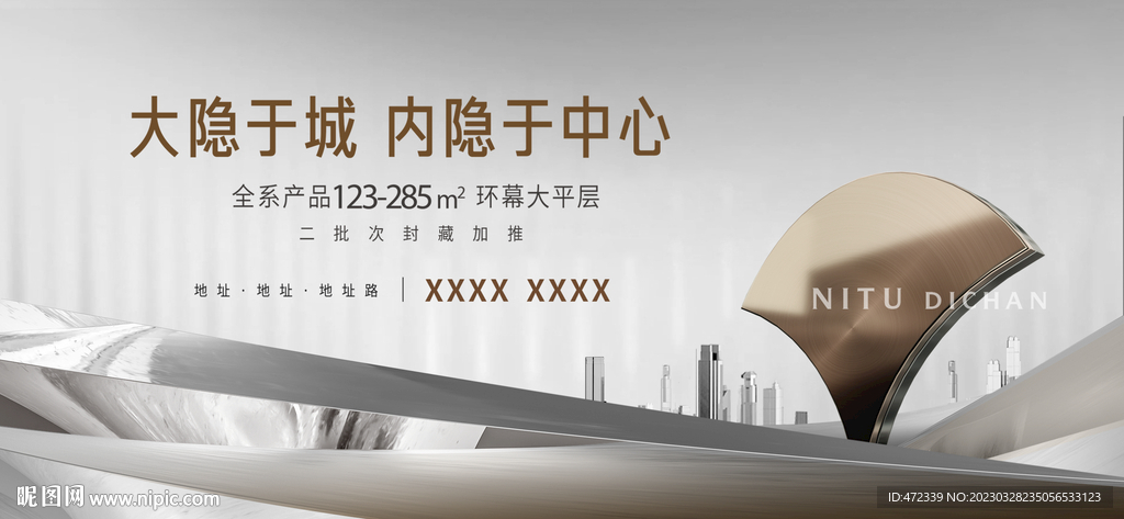 城市地产主形象