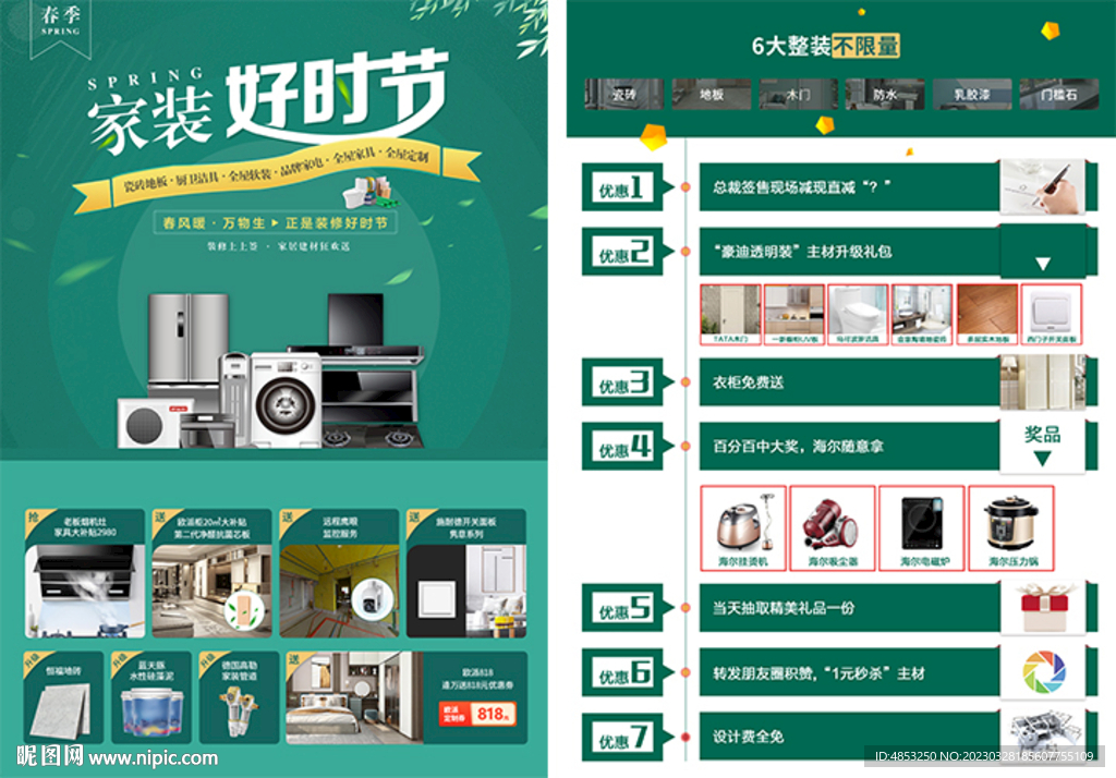 家装活动