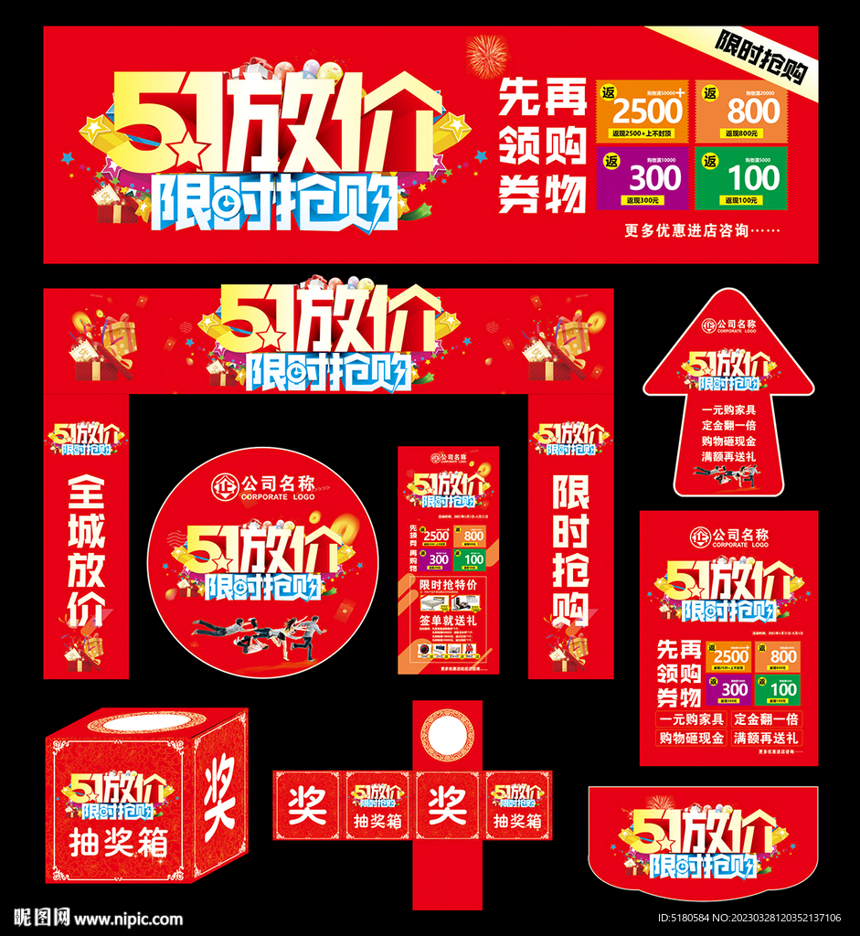五一促销海报