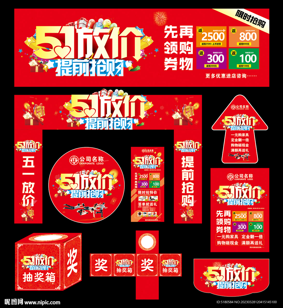 五一促销