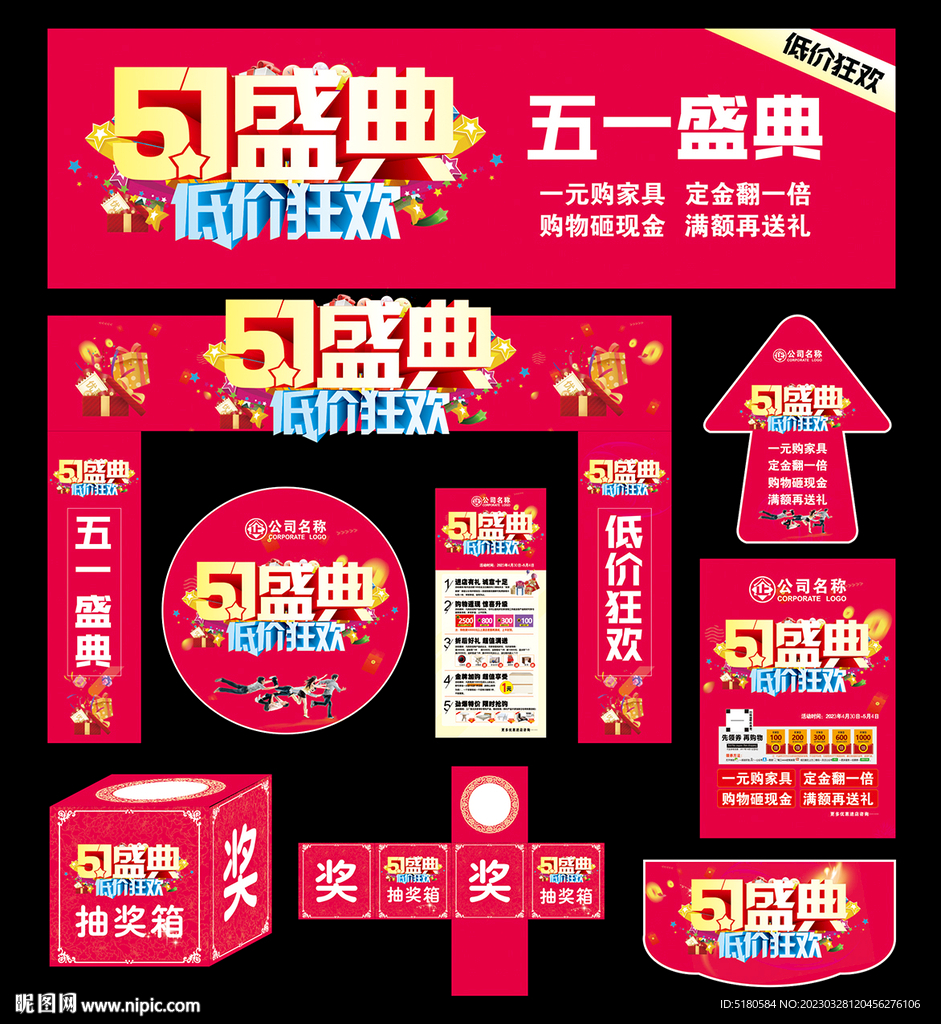 51促销海报