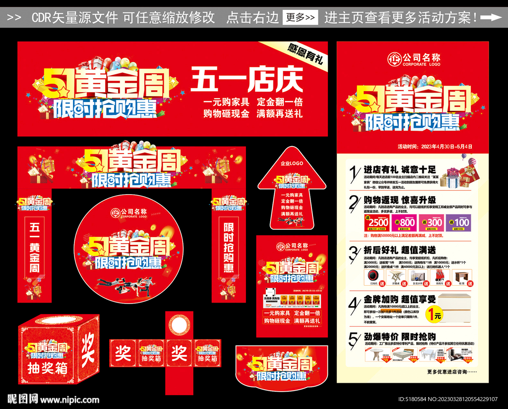 51黄金周