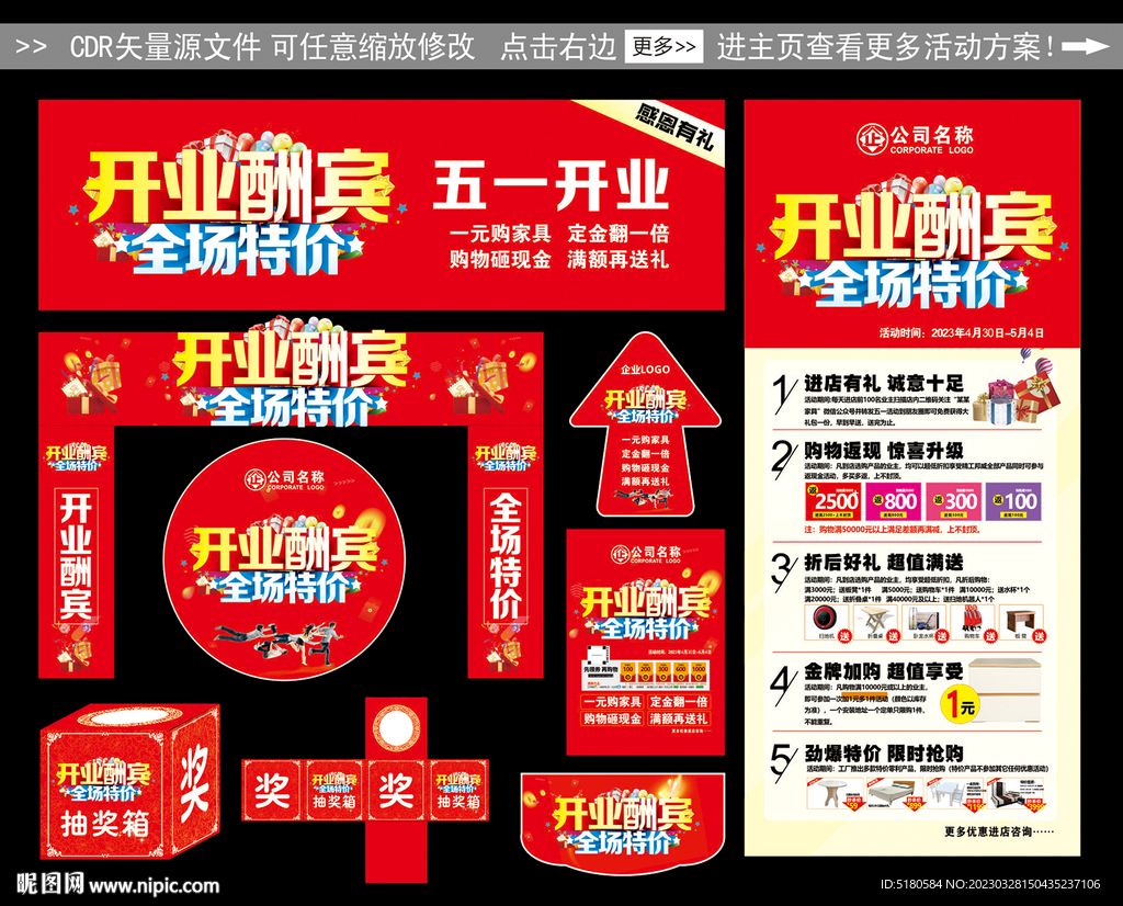 开业活动海报