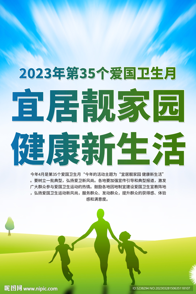 2023爱国卫生月海报