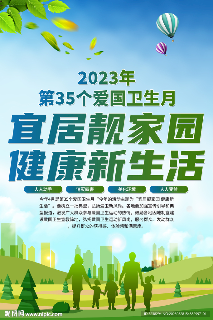 爱国卫生月海报