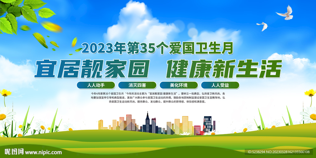 爱国卫生月展板