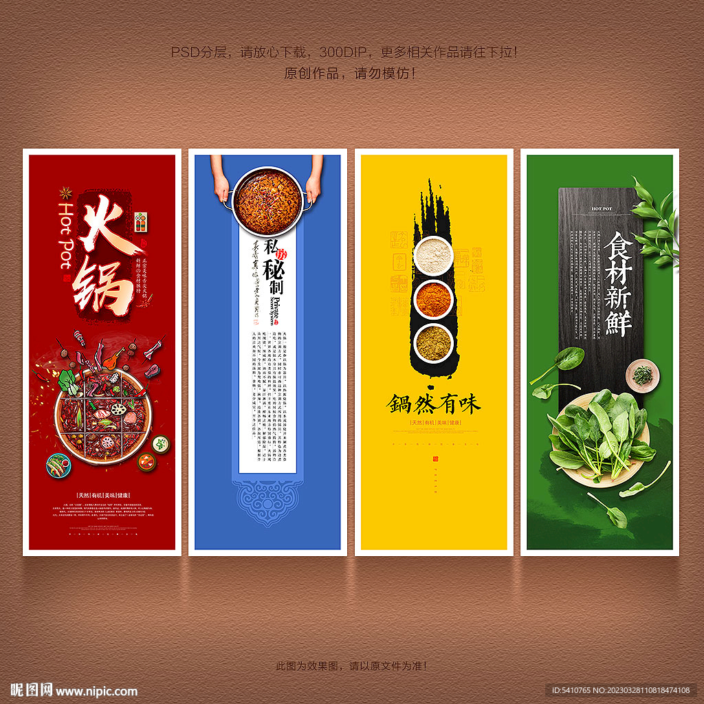 火锅文化展板