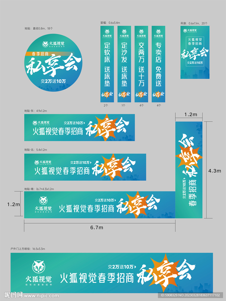 招商会