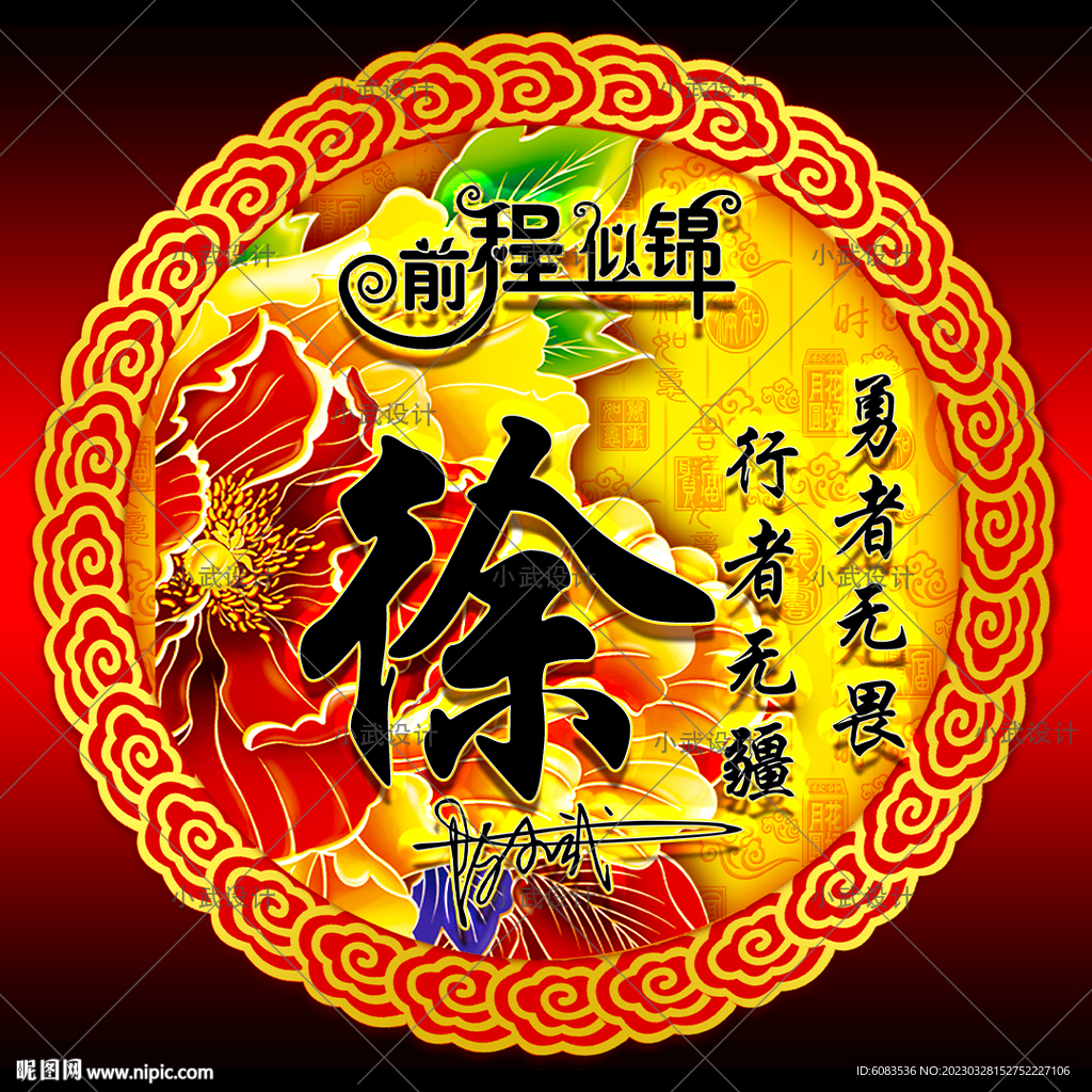 中国风 古风姓氏头像