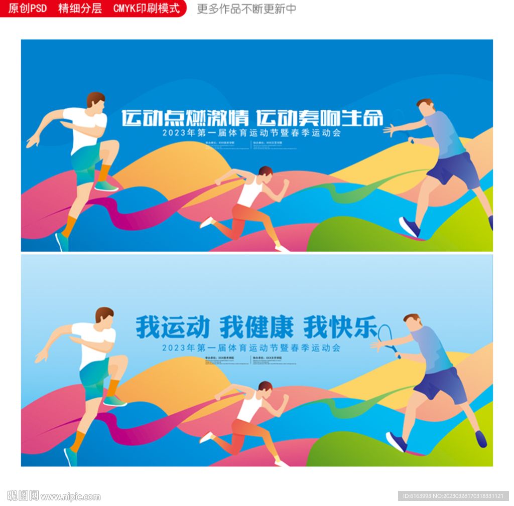 运动会