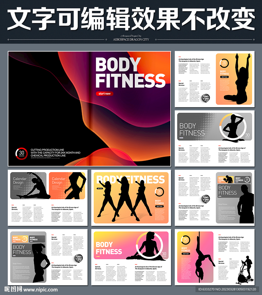 健身画册