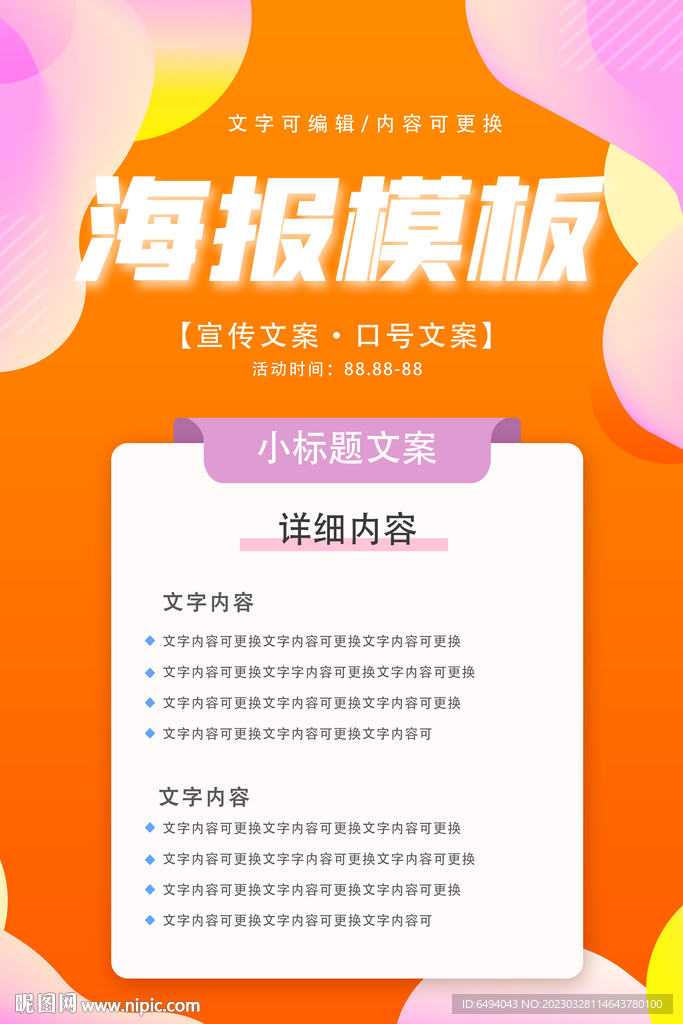 橙色简洁前卫波普艺术个性海报