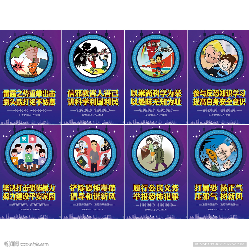 反恐安全标语