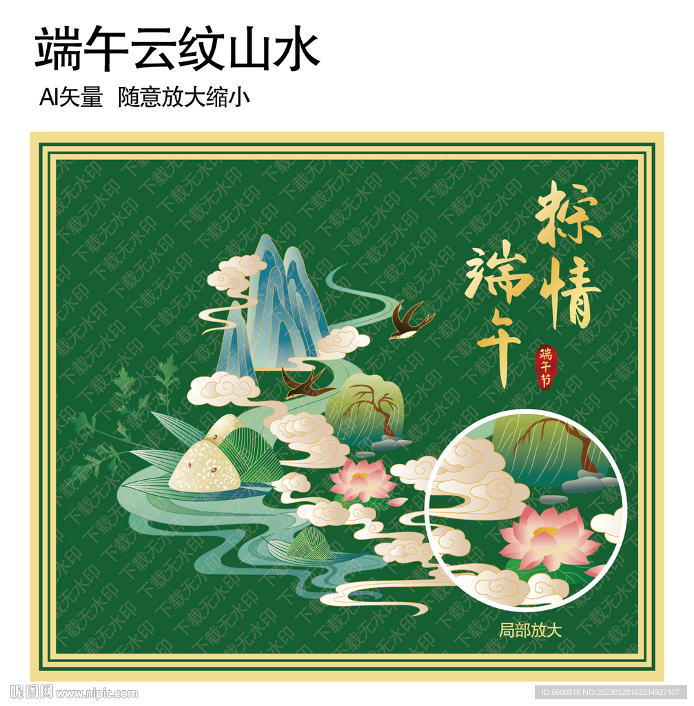 粽情端午