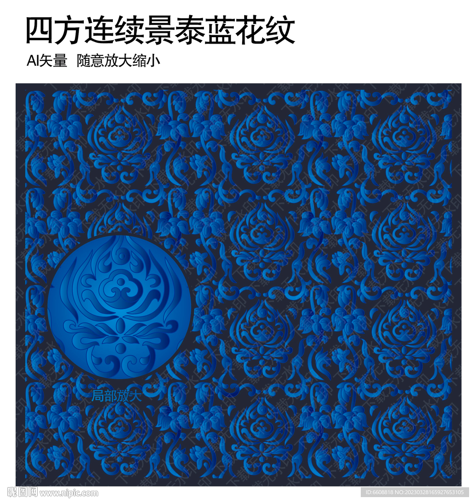 四方连续花纹