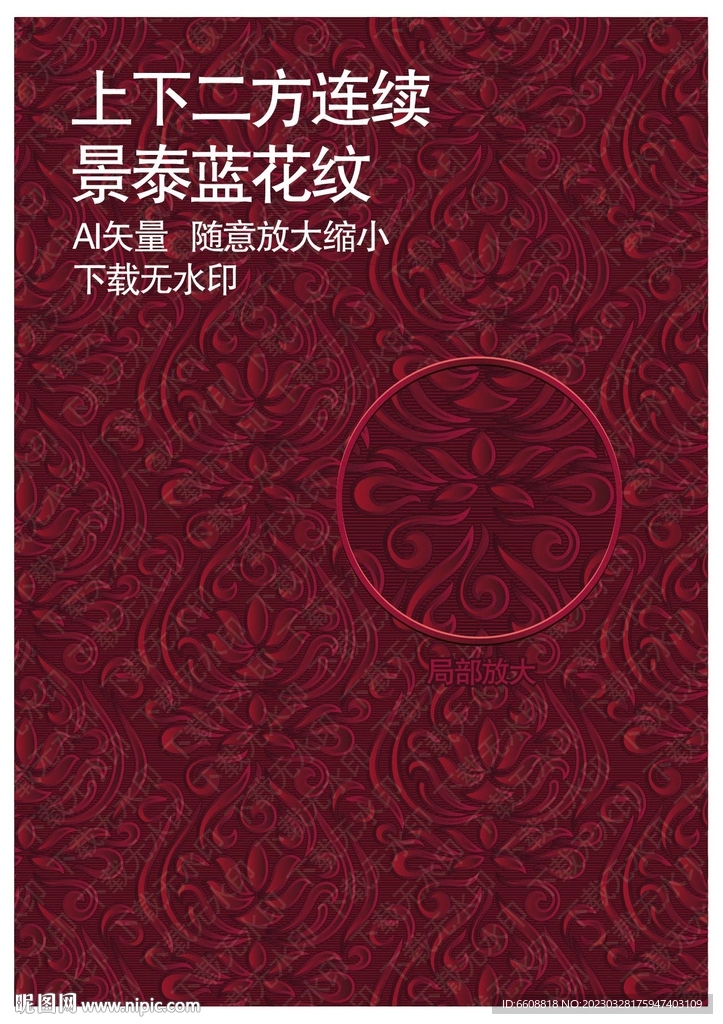 上下二方连续花纹