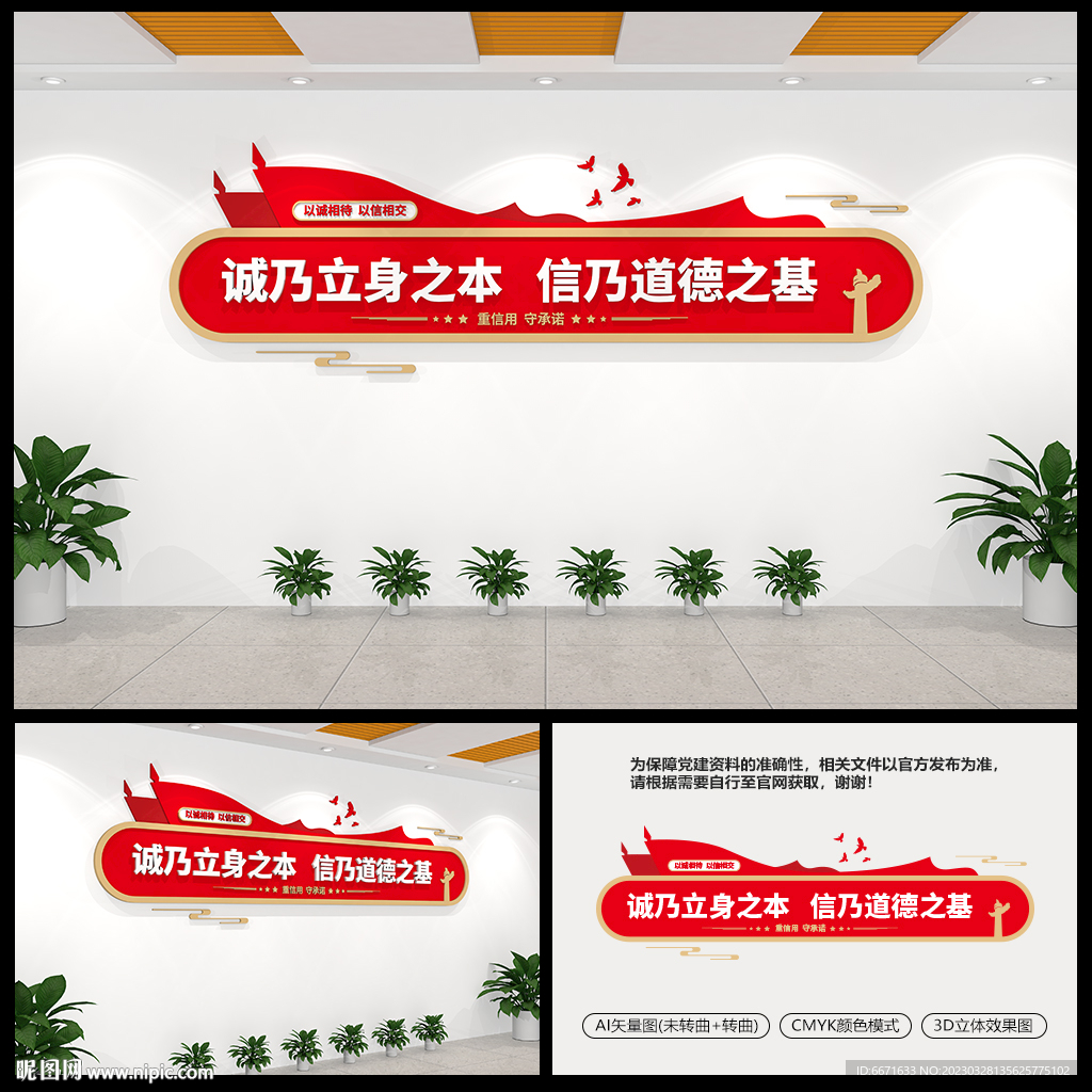 诚信政府建设党建文化墙