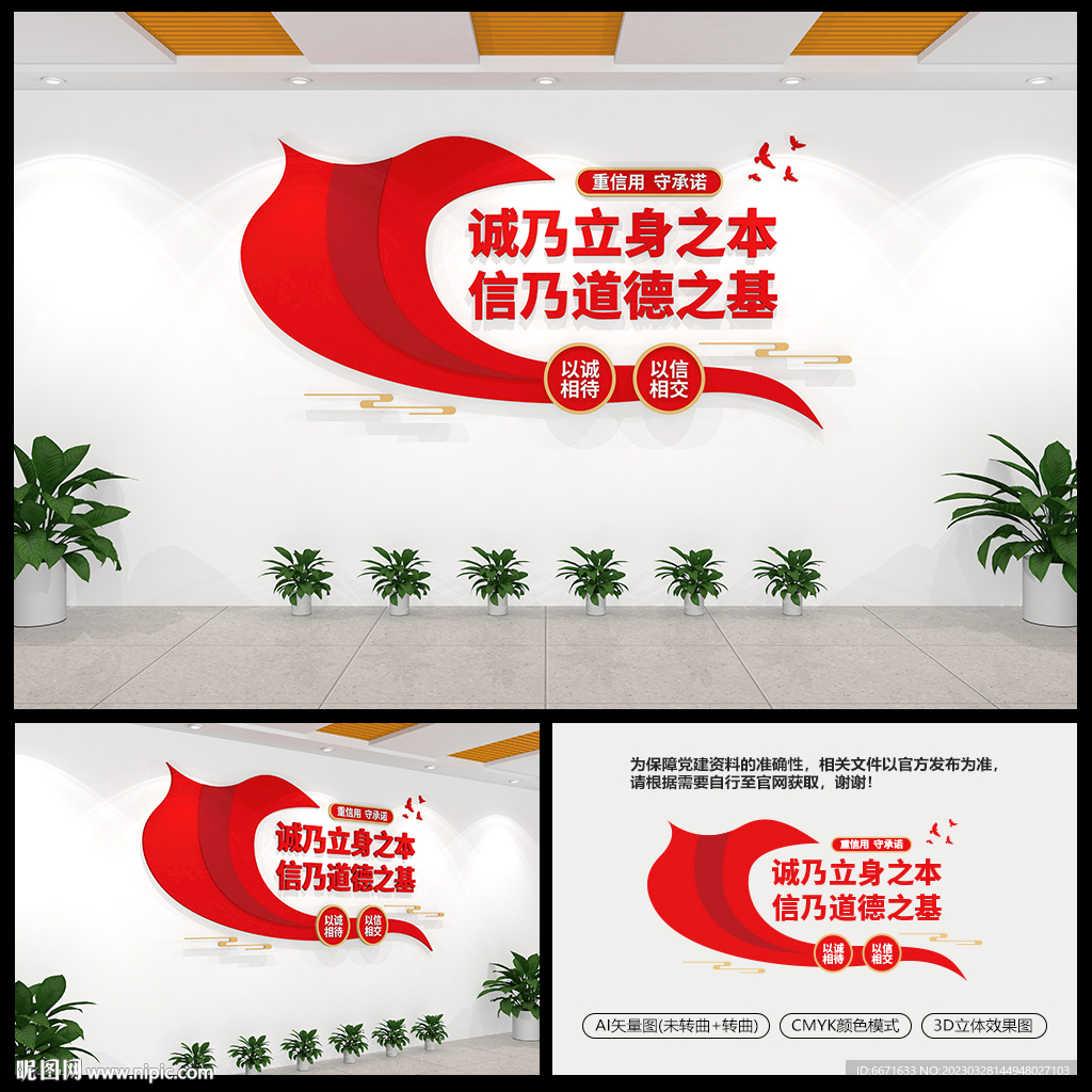 诚信政府建设党建文化墙